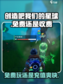 创造吧我们的星球💎免费还是收费？真相曝光！