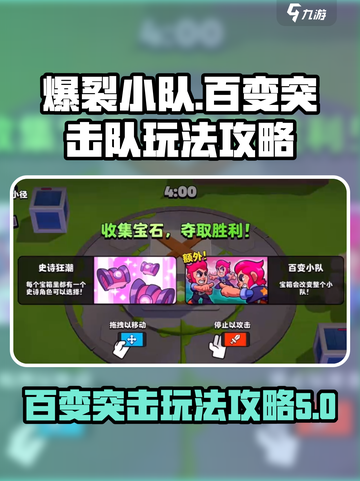 爆裂小队百变突击队怎么玩介绍截图1