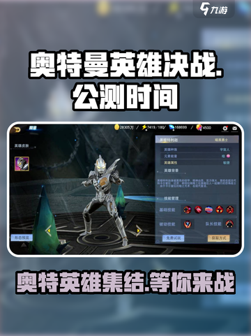 奥特曼英雄决战公测时间一览介绍截图1