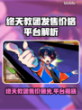 🔥《终天教团》低价炸裂！✨