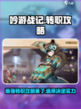 吟游战记转职什么好介绍