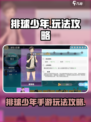 排球少年手游玩法是什么介绍