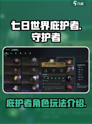 七日世界庇护者怎么样介绍截图1