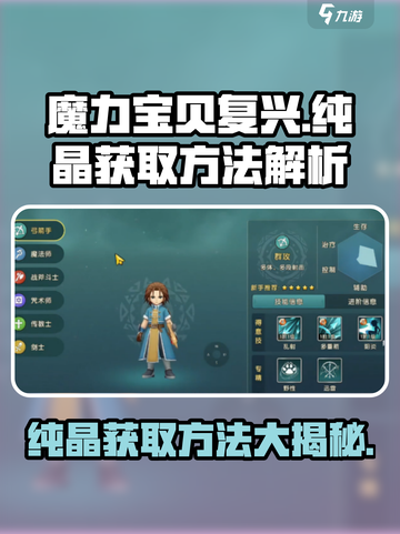 魔力宝贝复兴📖纯晶获取方法大揭秘！玩家必看🔥截图1