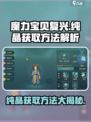 魔力宝贝复兴📖纯晶获取方法大揭秘！玩家必看🔥