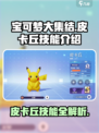 宝可梦大集结皮卡丘技能是什么介绍