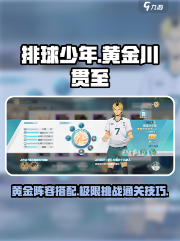 排球少年手游黄金川贯至怎么玩介绍截图1