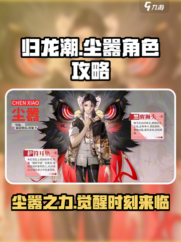 归龙潮尘嚣🔥角色攻略：快速上手秘籍！截图1