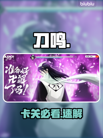 《境界刀鸣》卡住？1招秒进🔥截图1