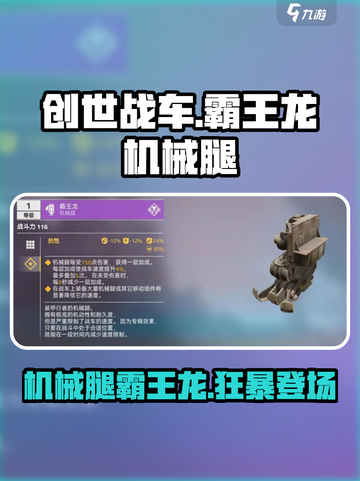 创世战车霸王龙怎么样介绍截图1