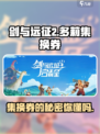 剑与远征2启程多莉的集换券是什么介绍