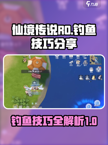 仙境传说ro爱如初见怎么钓鱼介绍截图1