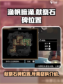 渔帆暗涌献祭石碑位置介绍​介绍