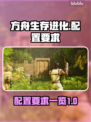 方舟生存飞升配置要求💥低配也能玩转🎮