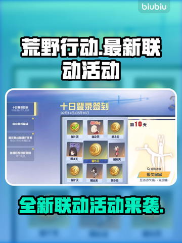 荒野行动🔥最新联动活动来袭！💥快来看截图1