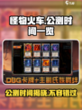 怪物火车🔥公测时间曝光，千万别错过！🎉