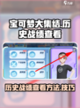 宝可梦大集结历史战绩查看攻略介绍