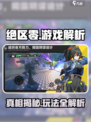绝区零🔥不是日本游戏！玩法超神介绍来啦～