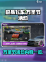极品飞车集结万圣节有什么活动介绍
