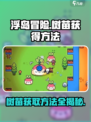 浮岛冒险🔥树苗获得方法大揭秘！玩家必看❗