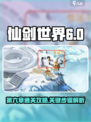 仙剑世界第六章🔥通关秘籍，轻松过关！