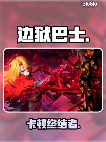 边狱巴士卡顿？1招满血复活🔥截图1