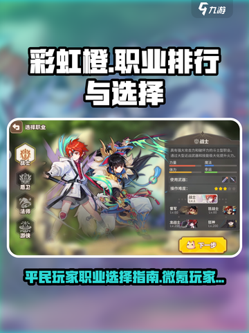 彩虹橙平民职业排行介绍截图1