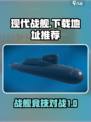 现代战舰国服版下载介绍
