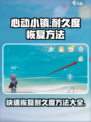 心动小镇耐久度恢复方法介绍