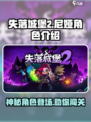 失落城堡2尼娅是干嘛的介绍
