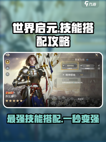 世界启元技能搭配攻略介绍截图1