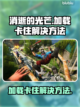 消逝的光芒卡加载？❌教你快速解决⚡截图1