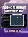 7月2日Steam喜加一🎁免费游戏速领！🔥