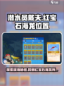潜水员戴夫红宝石海龙在哪介绍