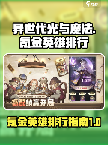 异世代光与魔法🔥氪金英雄排行揭秘！✨截图1