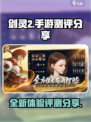 剑灵2怎么样介绍