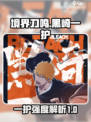 境界刀鸣一护怎么样介绍