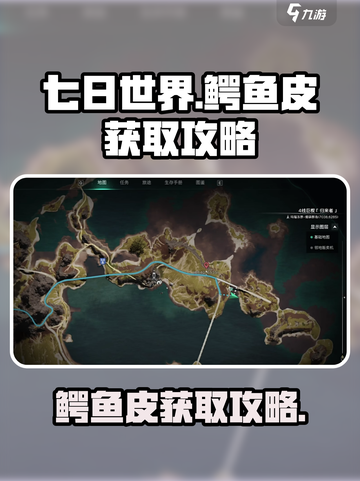 七日世界沙滩鳄鱼皮怎么获取介绍截图1