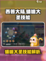 西普大陆手游蟠桃大圣技能怎么样介绍