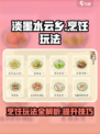 淡墨水云乡烹饪玩法介绍介绍