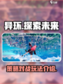 异环是手游吗介绍