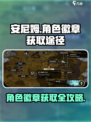 安尼姆的无尽旅途角色徽章如何获取介绍