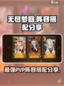 无尽梦回pvp阵容推荐介绍