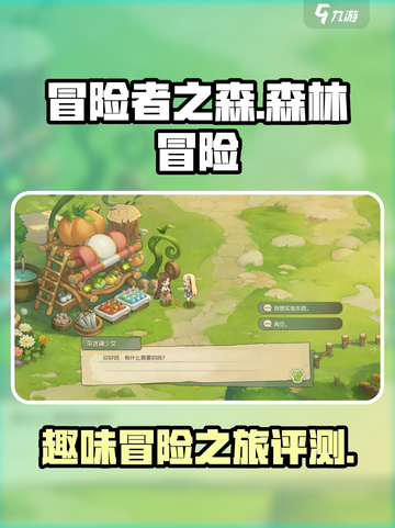 冒险者之森🔥超好玩！游戏代入感超强💥截图1