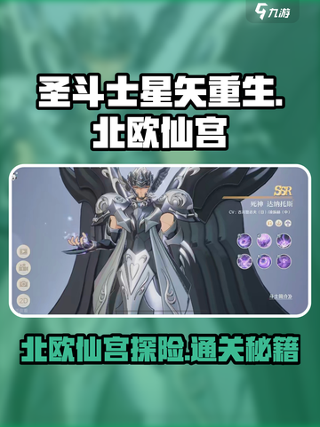 圣斗士星矢重生2北欧仙宫如何开启介绍截图1