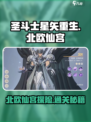 圣斗士星矢重生2北欧仙宫如何开启介绍