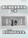 爱氏物语发售价格曝光！🔥超值平台一览🎮