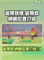 磁带妖怪磁带收纳格在哪介绍