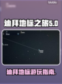 Dubai地标大冒险🎮，直达攻略🌟