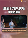 燕云十六声买号平台推荐，安全靠谱不踩雷！🔥🎮